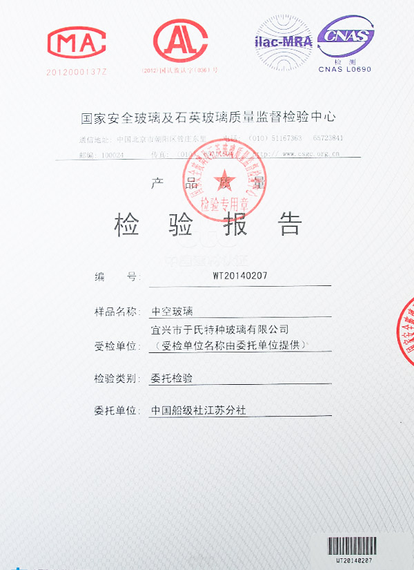 Test report of insulated glass