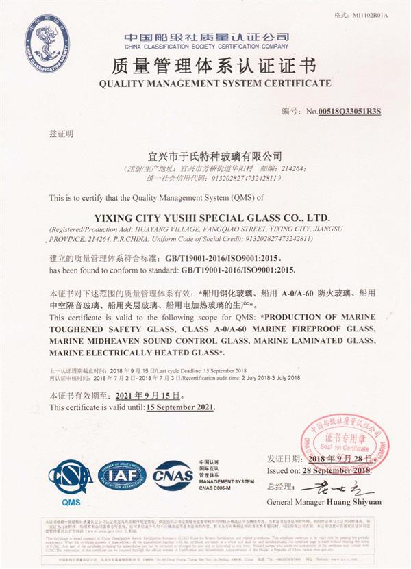 质量管理体系认证证书