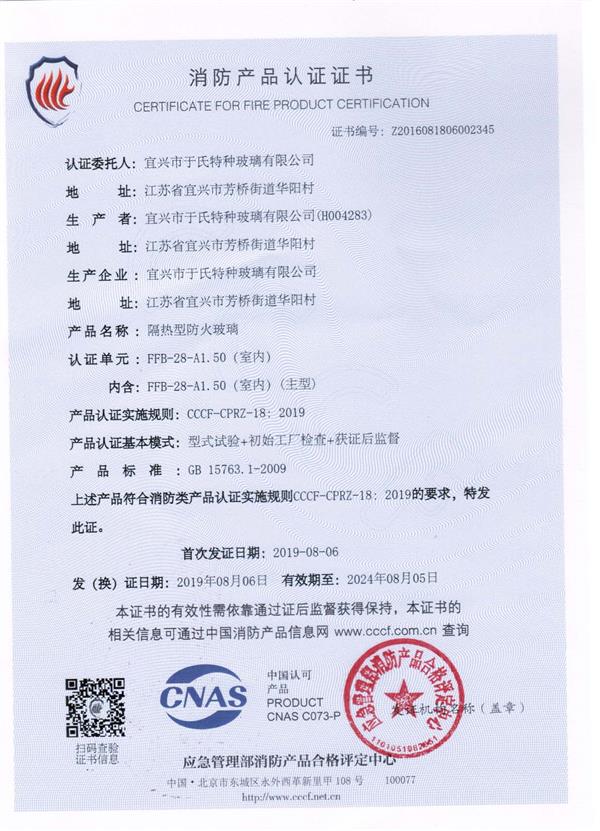 28mm复合防火自愿性认证证书