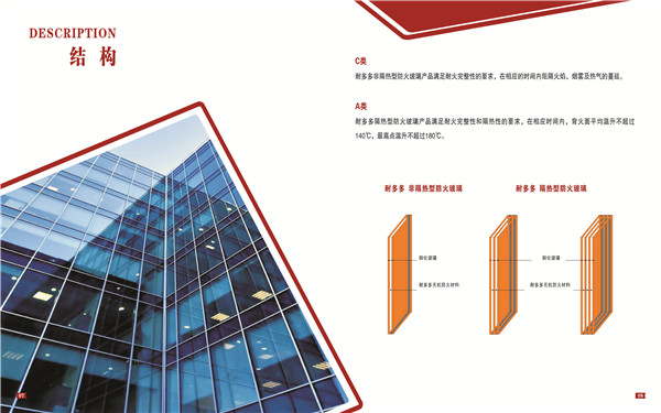 防火玻璃产品说明